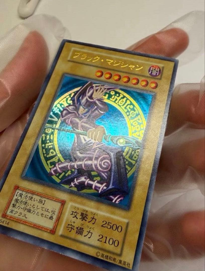 美品　ブラック・マジシャン 初期　ウルトラレア　遊戯王