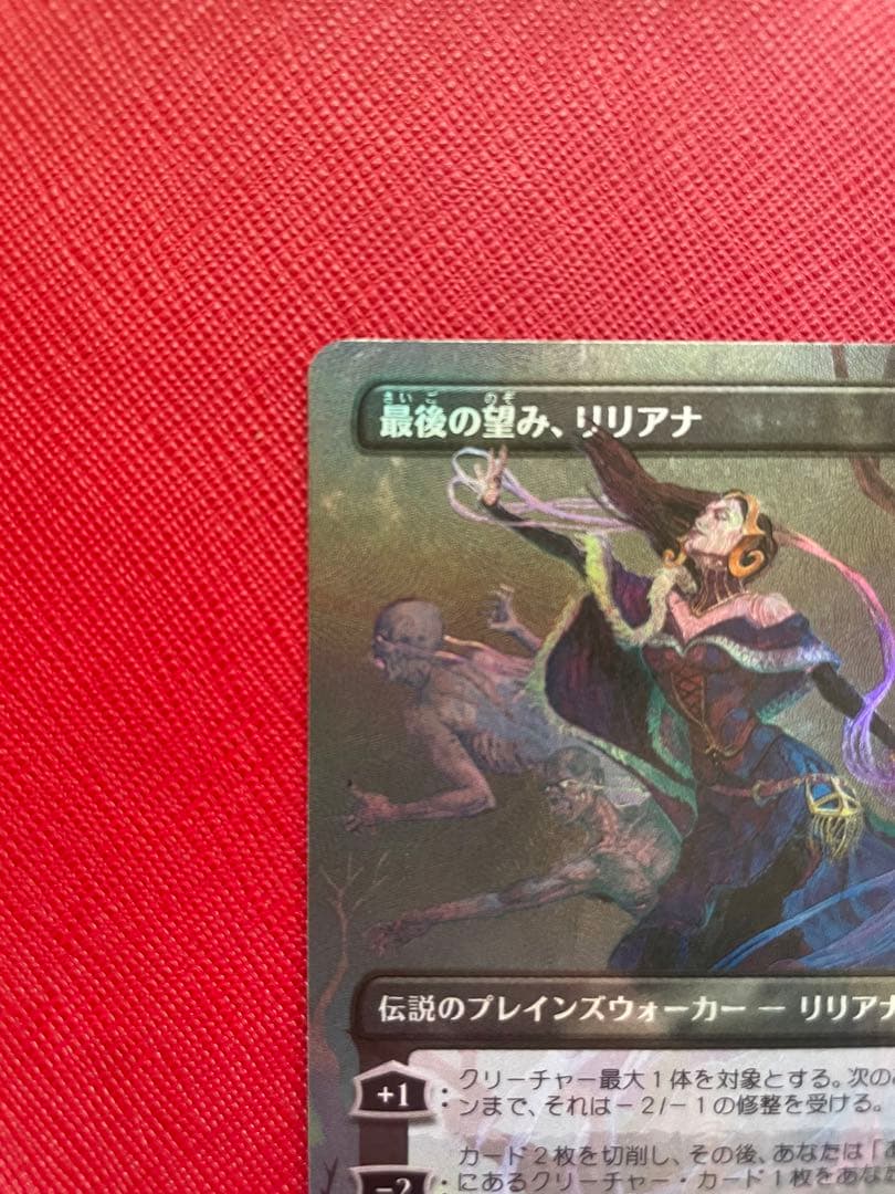 SALE❗️MTG 最後の望み、リリアナ　テクスチャーfoil 日本語
