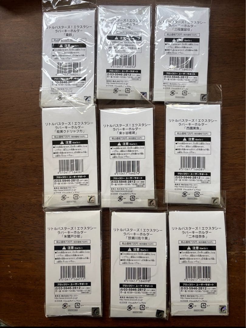 【未使用】リトルバスターズex ラバーキーホルダー　全種セット