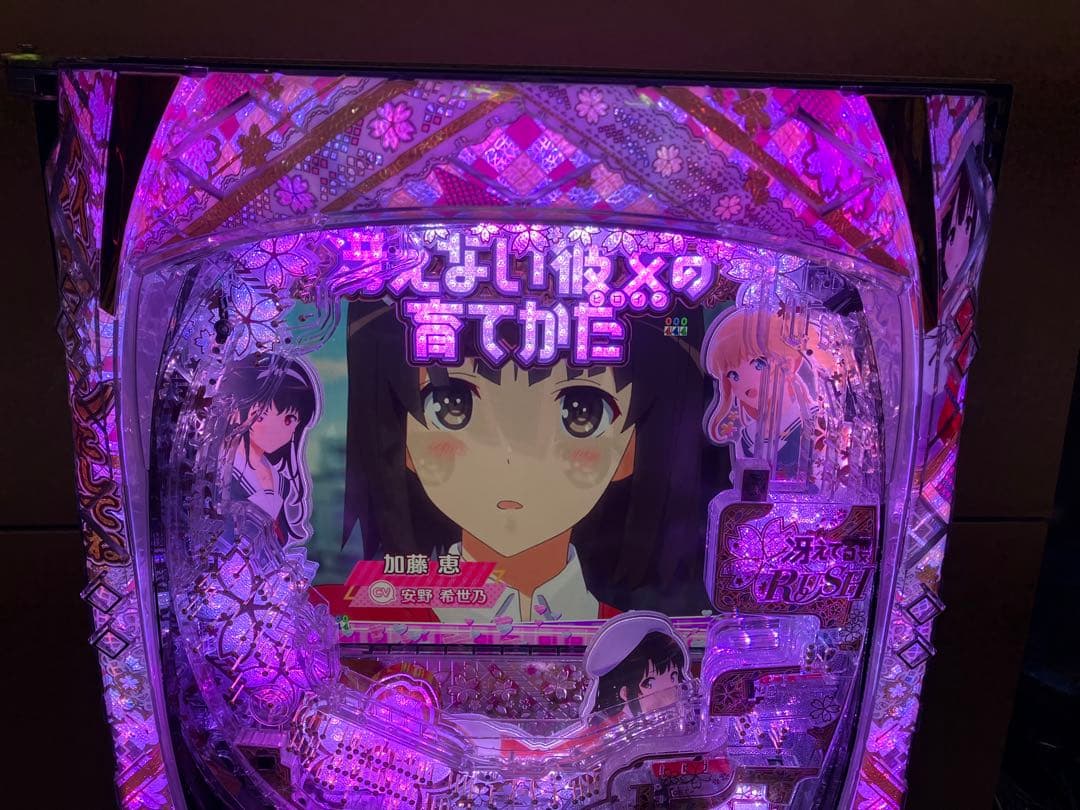 スマパチ実機 ｅ／ 冴えない彼女の育てかた ／ＬＸ０４ ユニット付 ⭕️送料無料⭕️