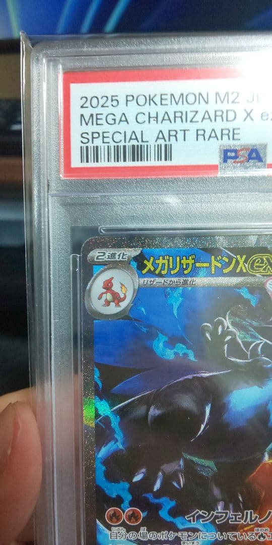 メガリザードンxex sar psa10