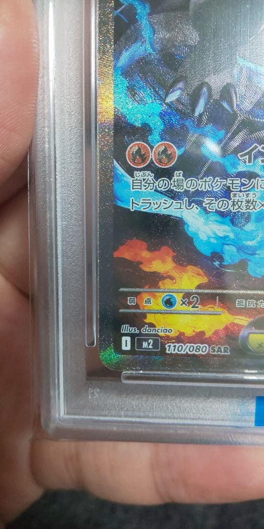 メガリザードンxex sar psa10