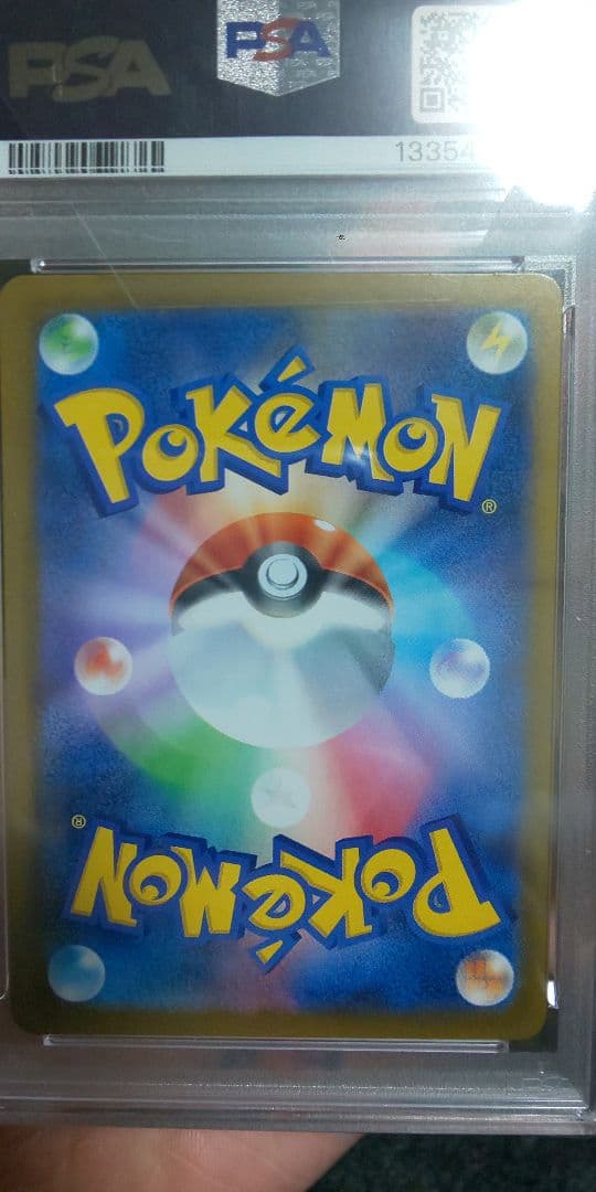 メガリザードンxex sar psa10