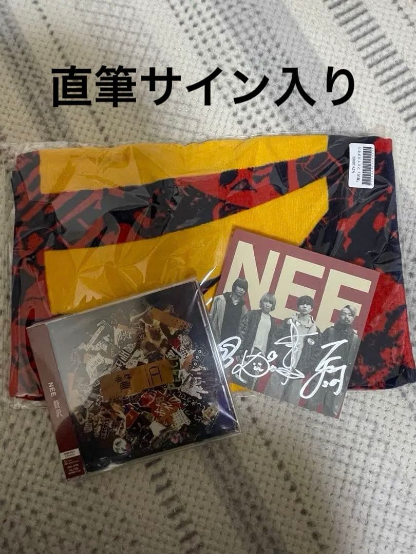NEE 贅沢PREMIUM盤 CD タオル 直筆サイン 未開封