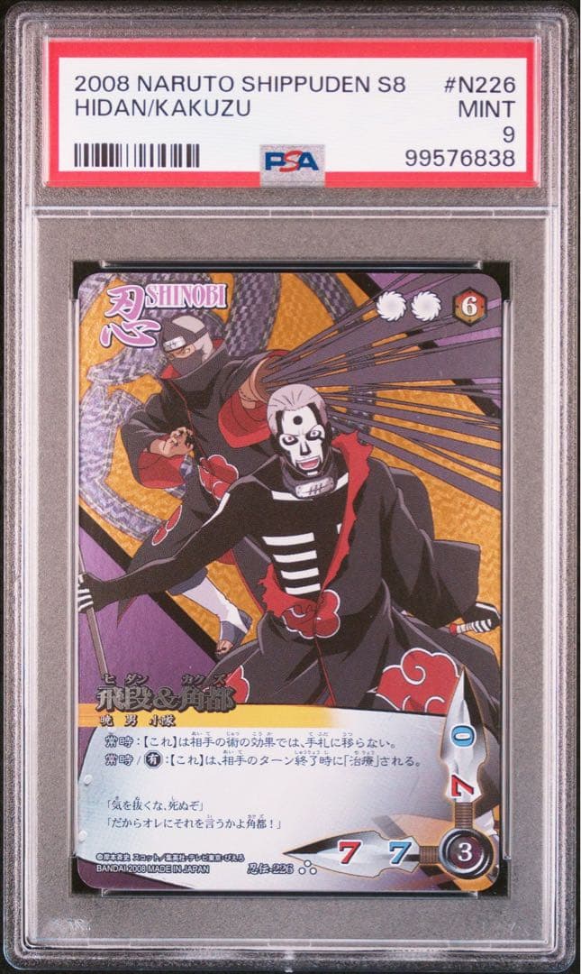 naruto card ナルトakatsuki 暁 psa10 9 連番