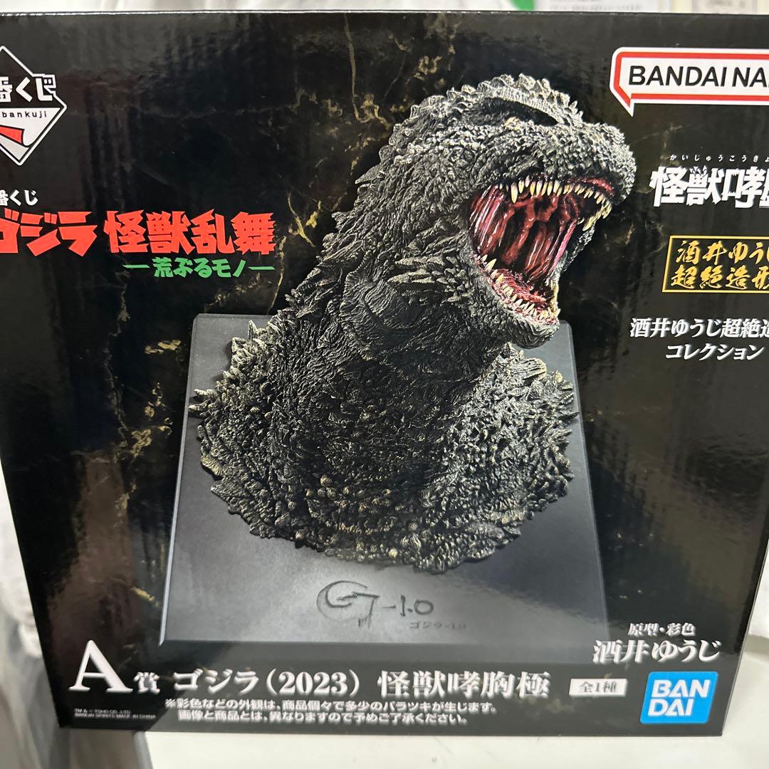 一番くじ　A賞　ゴジラ怪獣哮胸極+ EFGH賞セット