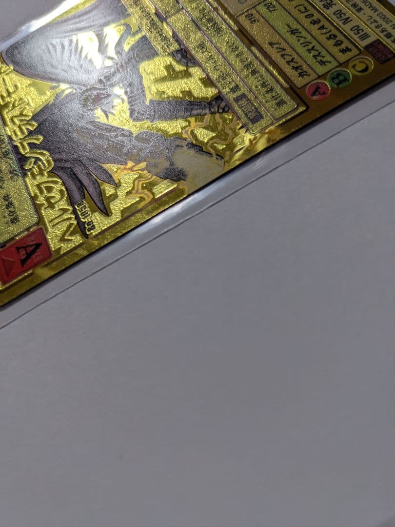 旧デジモンカード　ベルゼブモンブラストモード　Bo-1058　ゴールドエッチング