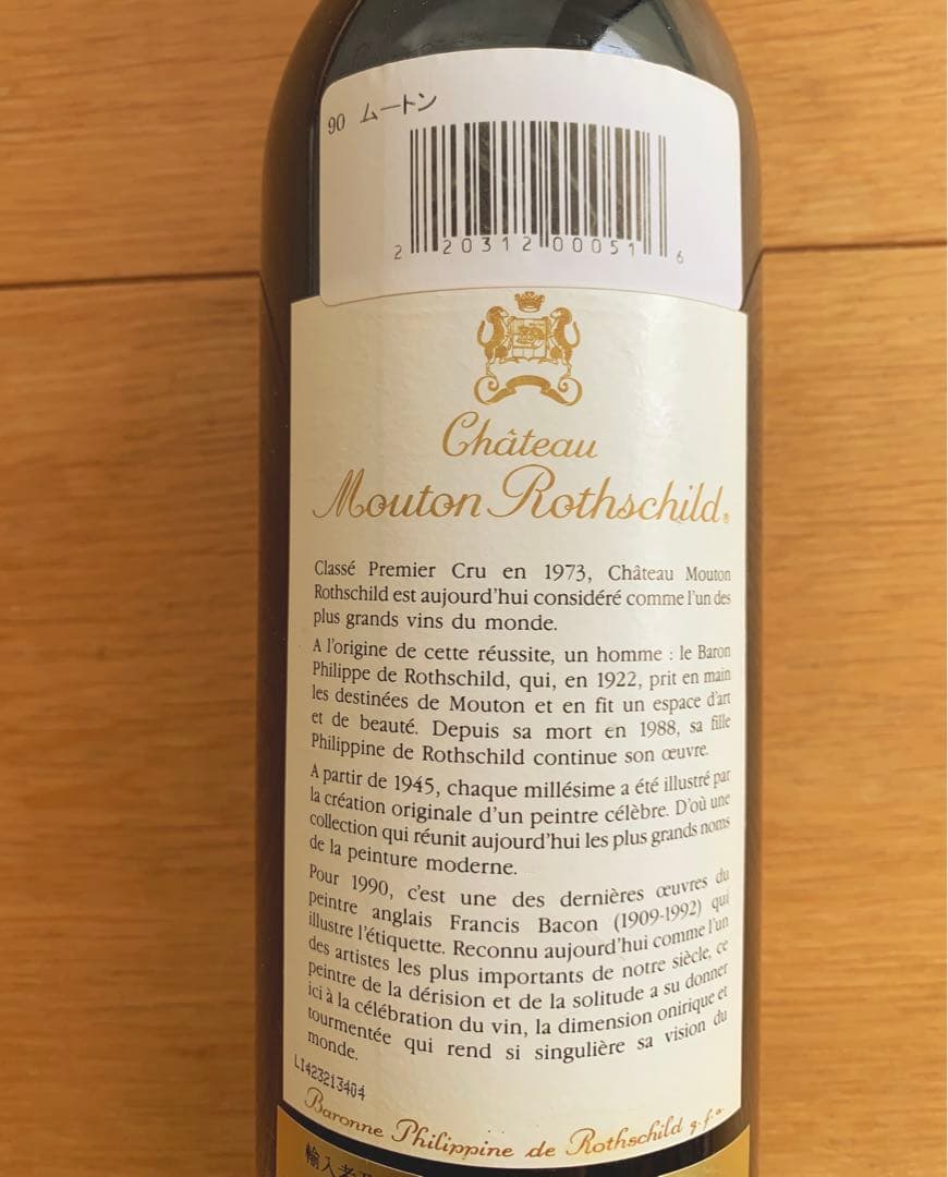 シャトー・ムートン・ロートシルト 1990