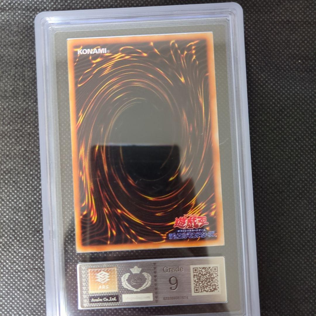 遊戯王　真紅眼の黒竜　初期　ARS9