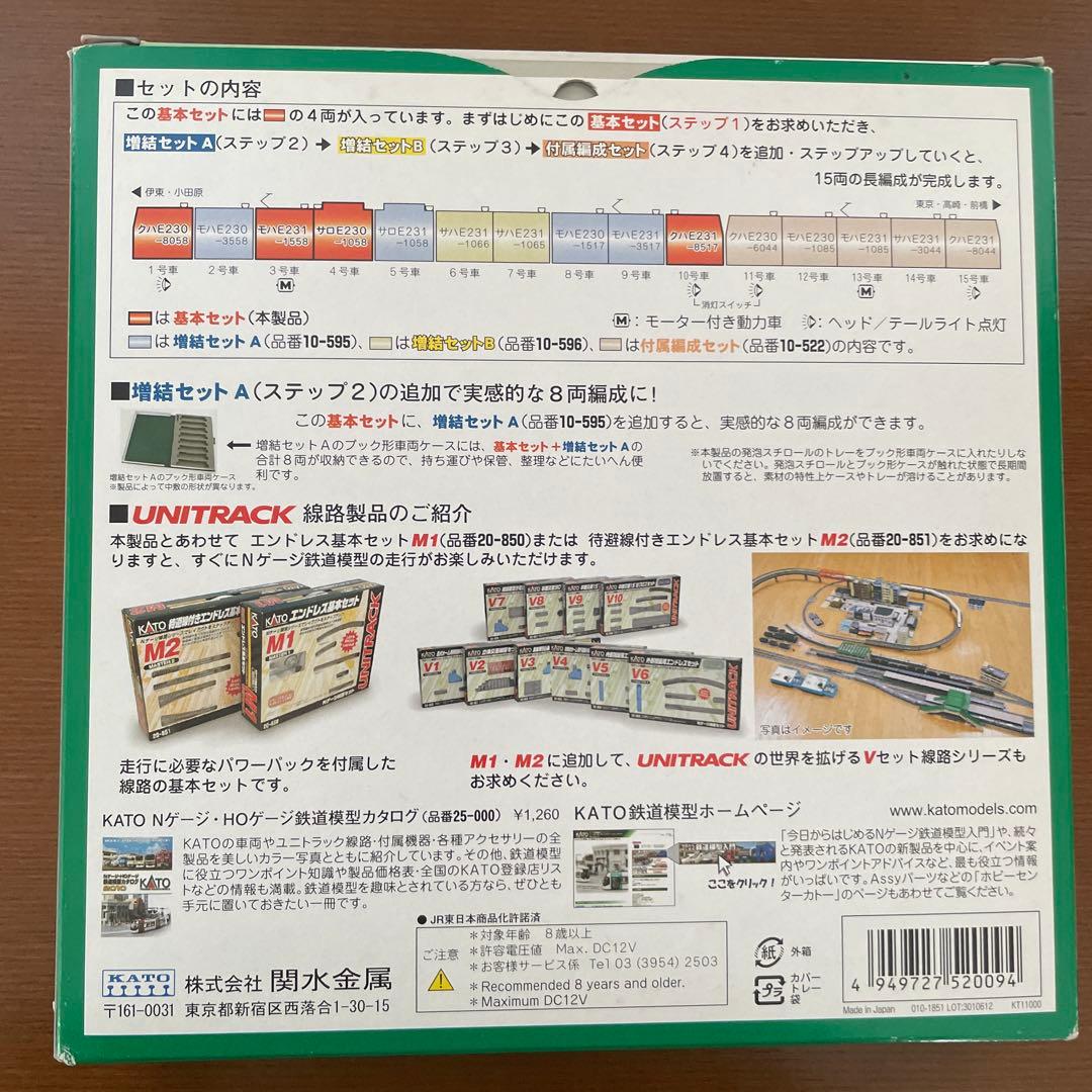 KATO E231系 湘南新宿ライン 基本セット4両
