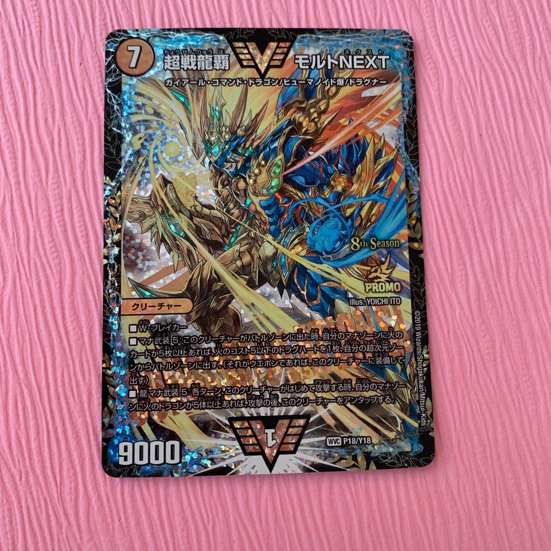 超戦龍覇 モルトNEXT CS プロモ
