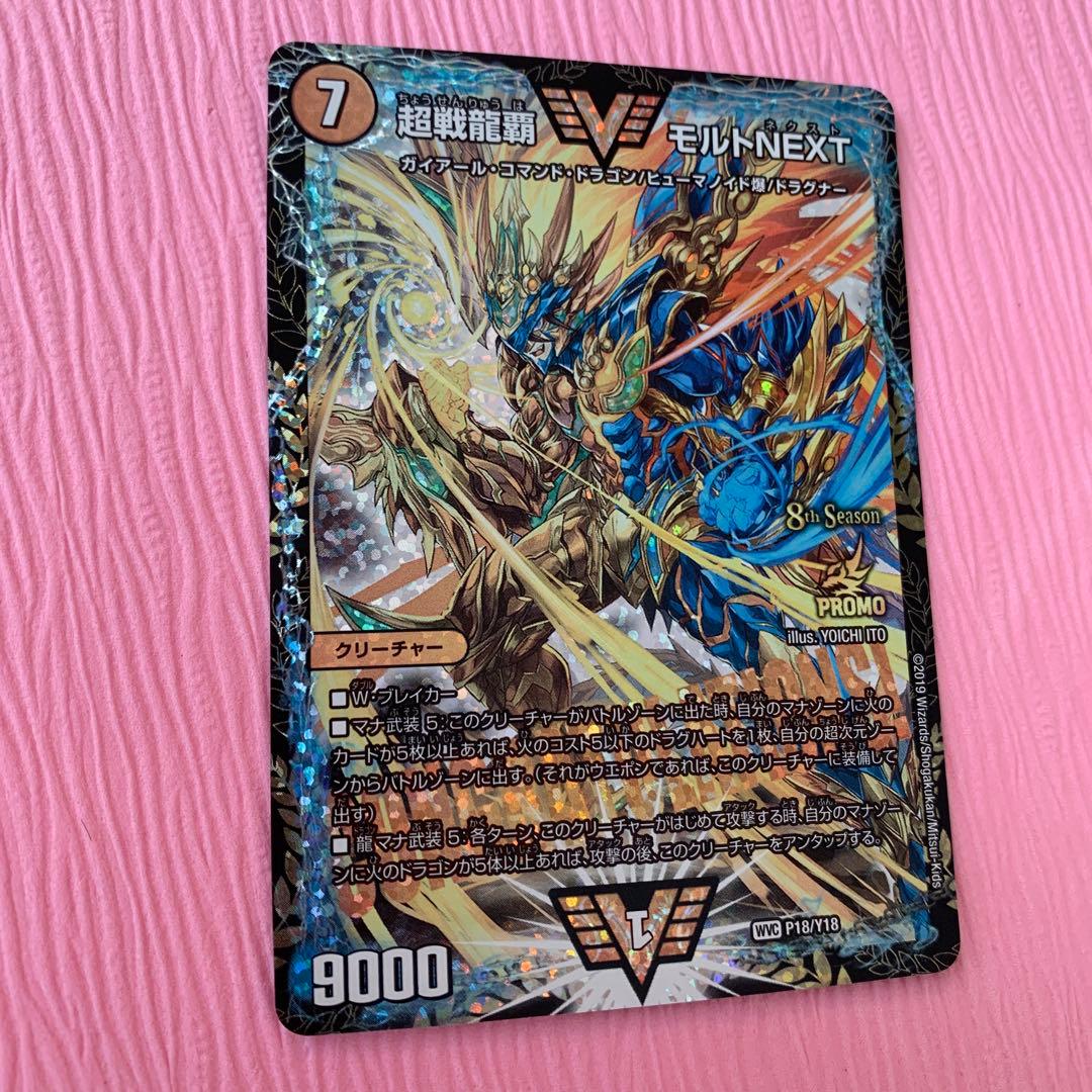 超戦龍覇 モルトNEXT CS プロモ
