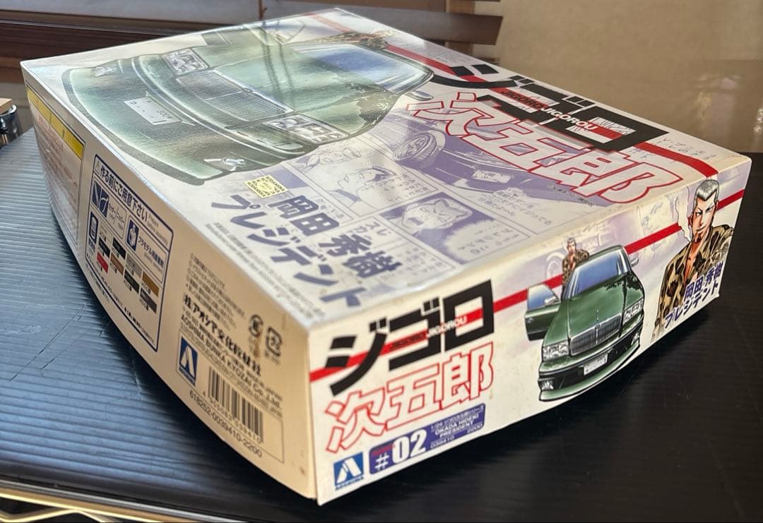 ジゴロ次五郎 プラモデル 岡田秀樹 プレジデント VIP アオシマ 未組立 レア