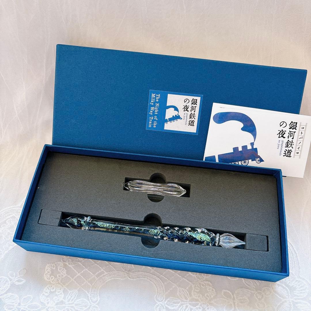 【美品レア】銀河鉄道の夜　ガラスペン　ガラス工房LUC