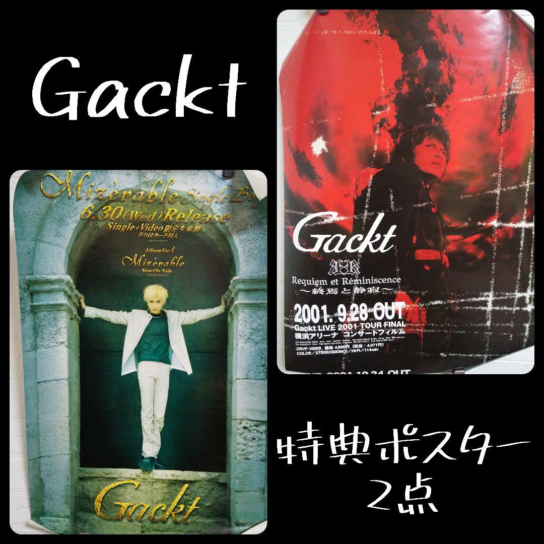 レア！ B2ポスター９点等★浜崎あゆみ Gackt 倖田來未 上戸彩 中古品