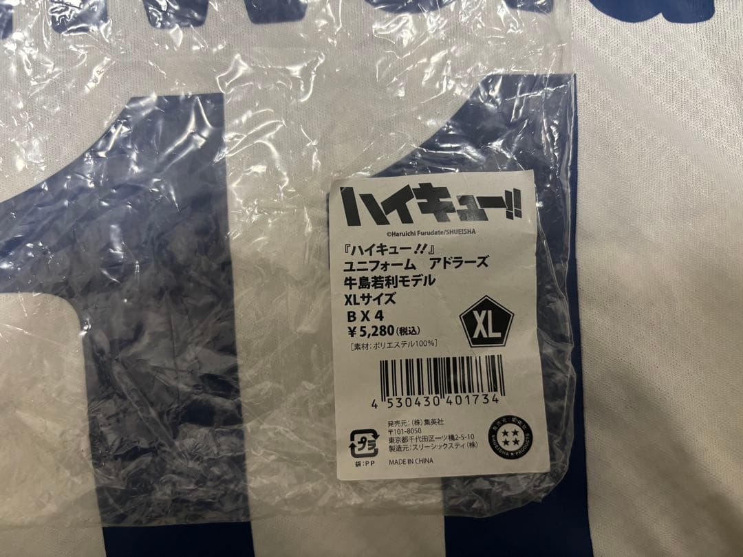 ハイキュー!! アドラーズ 牛島若利モデル XL