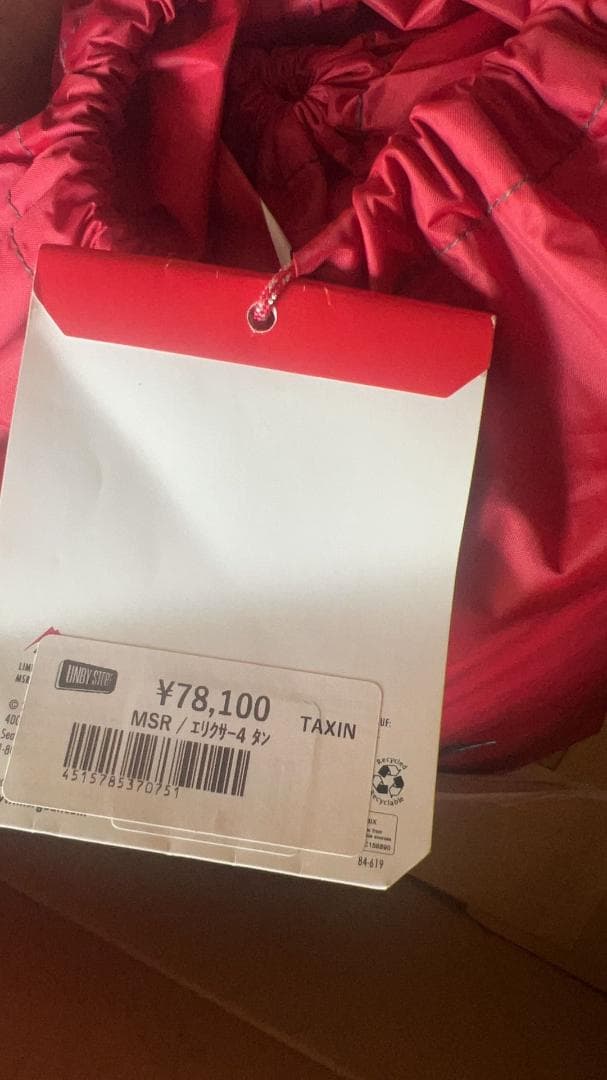 MSR エムエスアール エリクサー4 tan タン