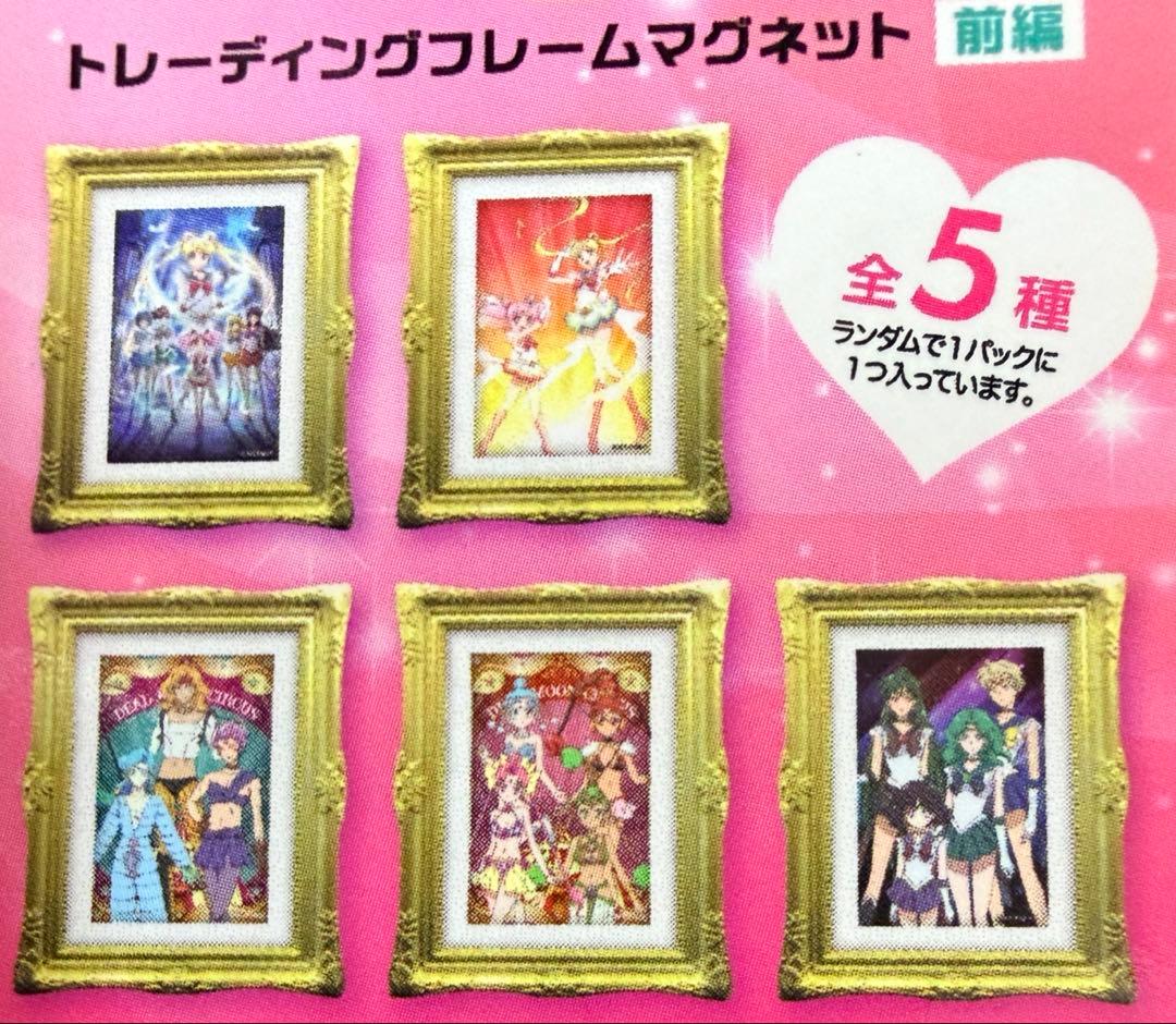 6011 セーラームーン　トレーディング　フレーム　マグネット　全5種類