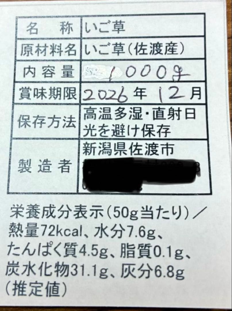 ネズミ小僧 佐渡産　いご草　1500g えご草　おきうと草
