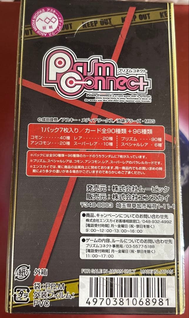 プリズムコネクト デュラララ‼︎ 未開封BOX