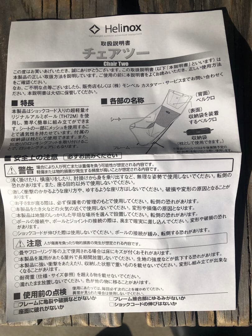 ヘリノックス(Helinox) チェアツー ブラック