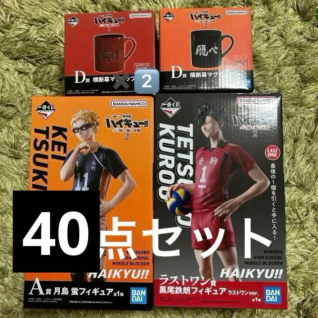 ハイキュー　月島蛍　黒尾鉄朗 フィギュア　セット　40点