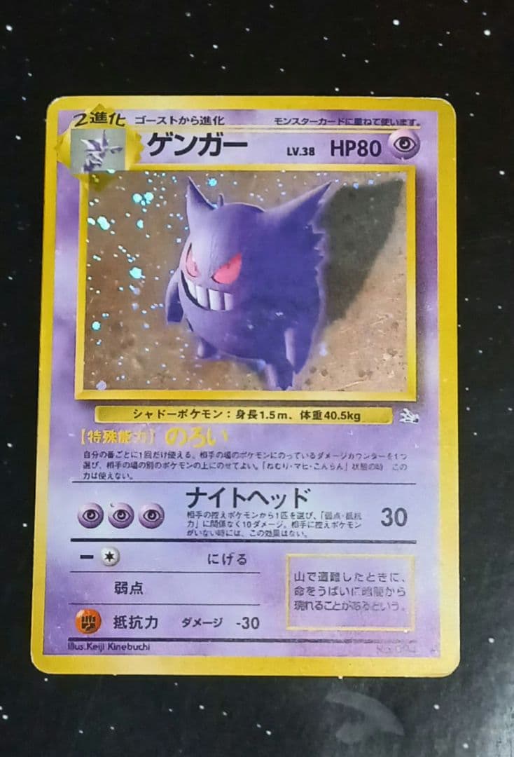 旧裏　ゲンガー