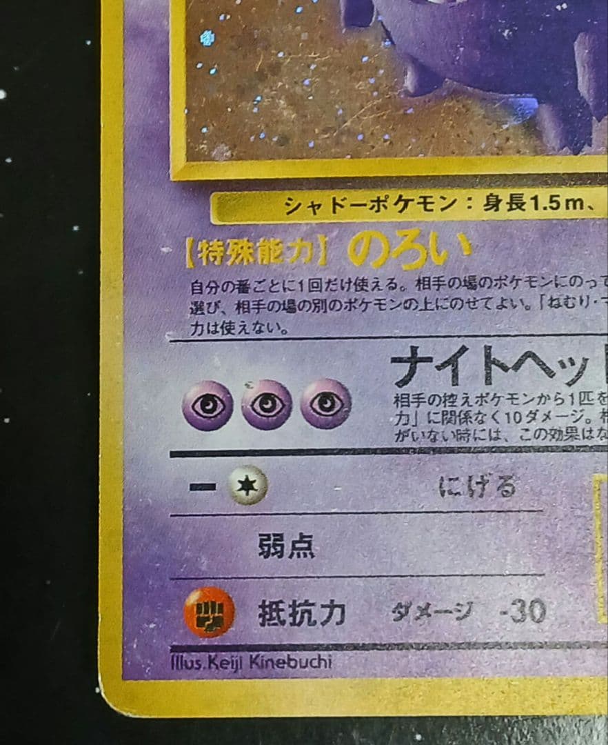 旧裏　ゲンガー