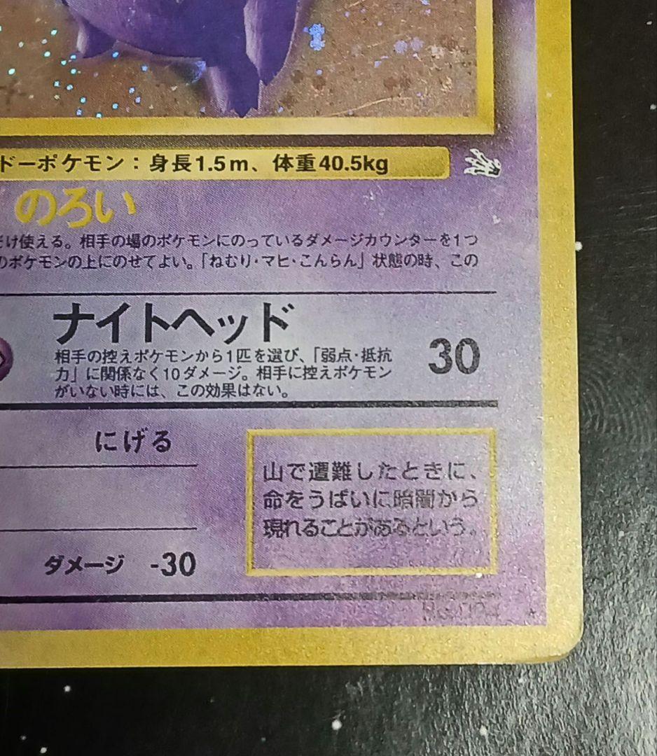 旧裏　ゲンガー