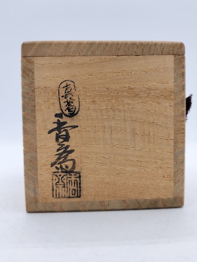 c770 蓋置 交趾松糸彫 真葛香斉 木箱 茶道具 古物