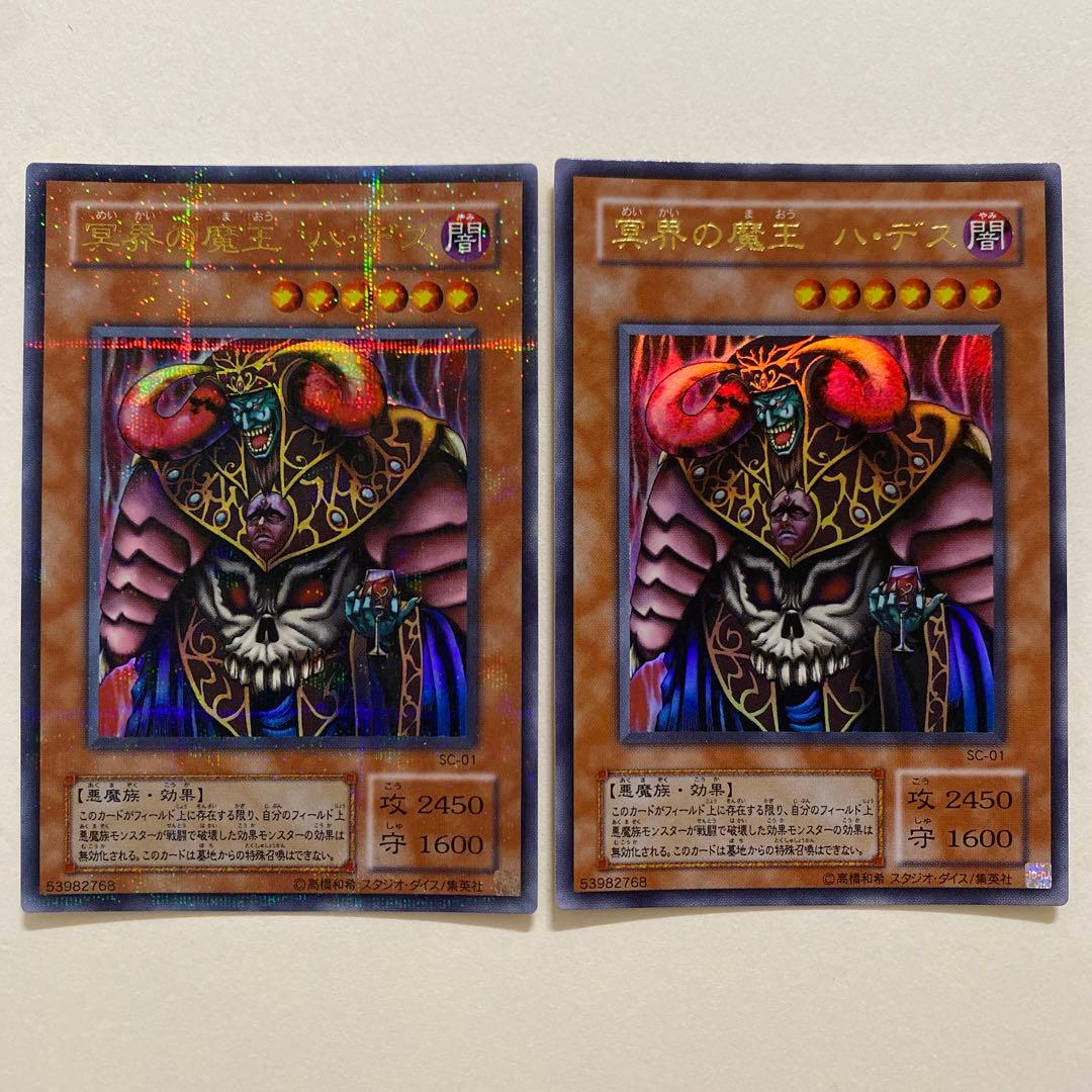 遊戯王　冥界の魔王ハ・デス　パラレル　ウルトラ　SC-01