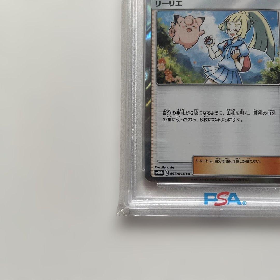 【PSA10】リーリエ TR SM10b スカイレジェンド 053/054