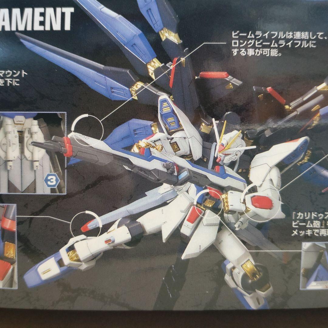 MG ストライクフリーダムガンダム フルバーストモード