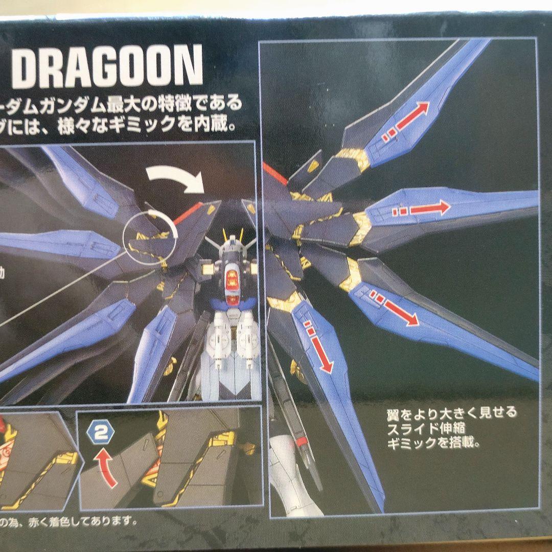 MG ストライクフリーダムガンダム フルバーストモード