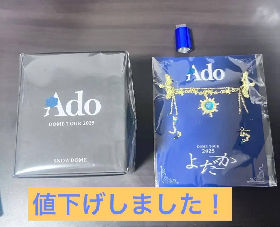Ado よだか VIP特典