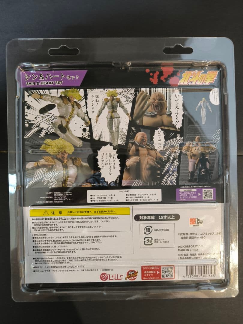 DIGACTION 北斗の拳 5種セット フィギュア 未開封