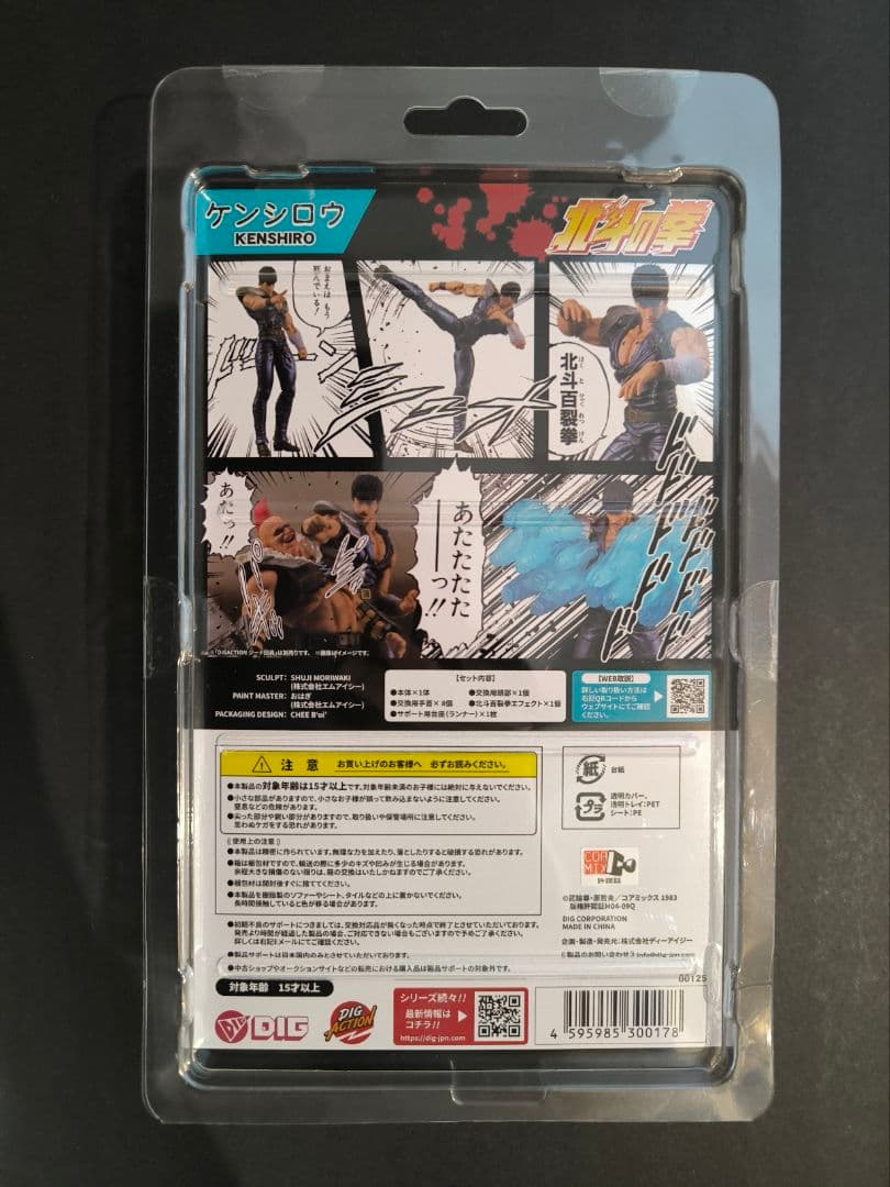 DIGACTION 北斗の拳 5種セット フィギュア 未開封