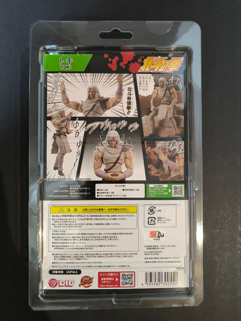 DIGACTION 北斗の拳 5種セット フィギュア 未開封