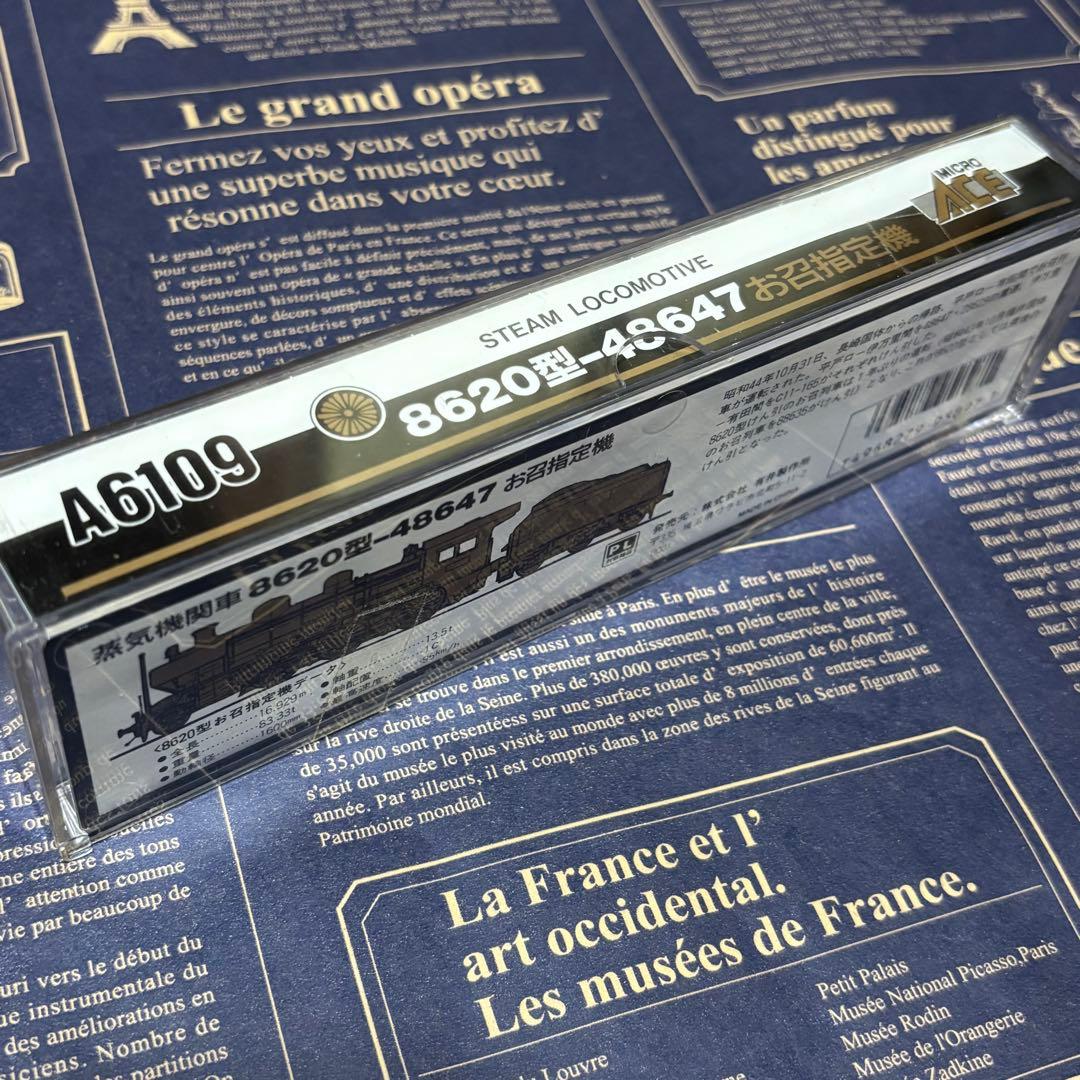 マイクロエース A6109 8620型 48647 お召指定機