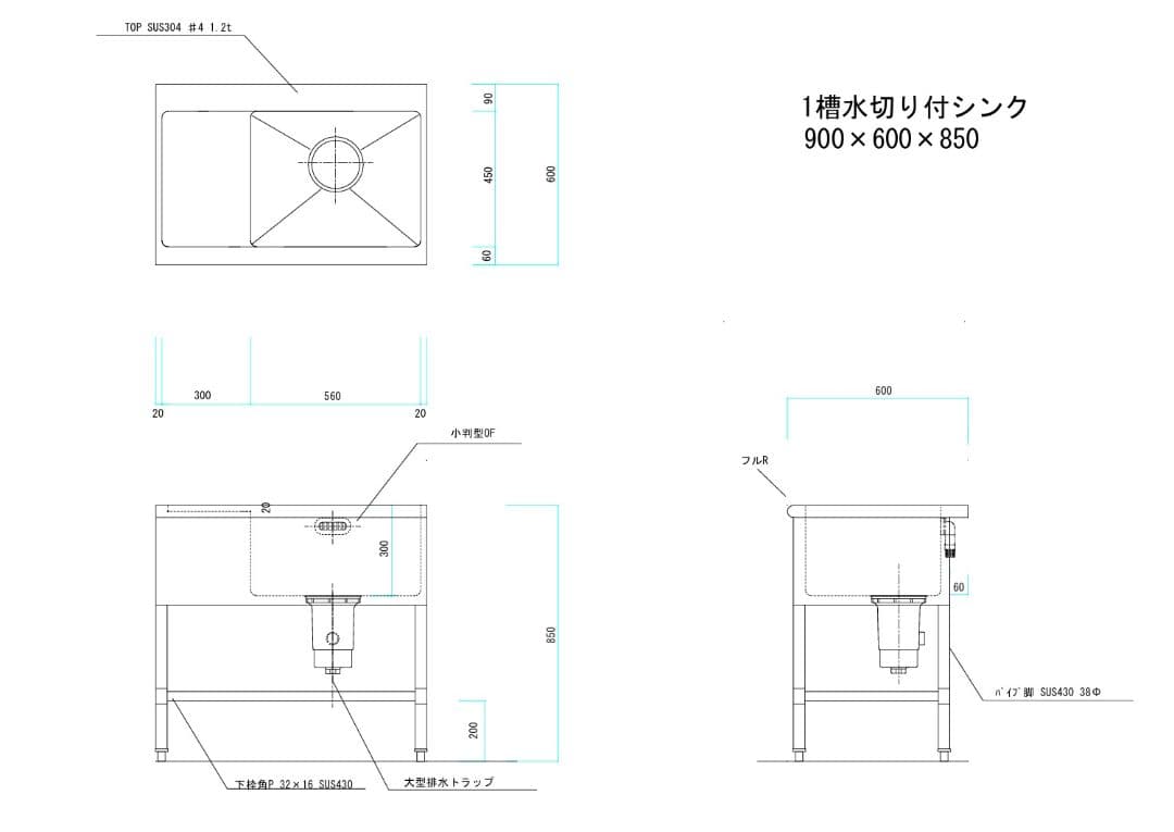 水切付一層シンク W900 SUS340 正面から左に水切り オーバーフロー付