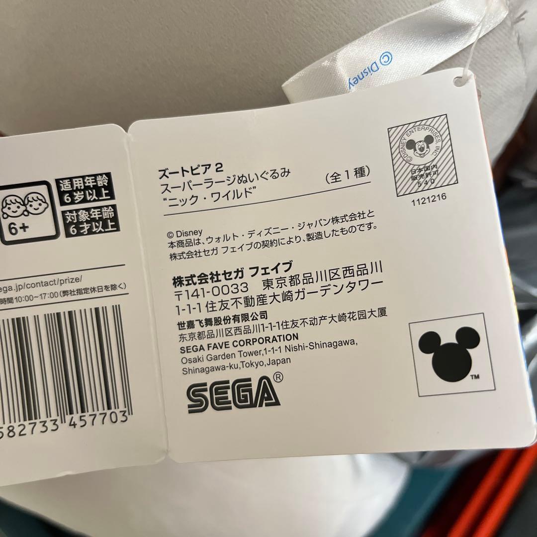 ズートピア2 ニック・ワイルド スーパーラージぬいぐるみ