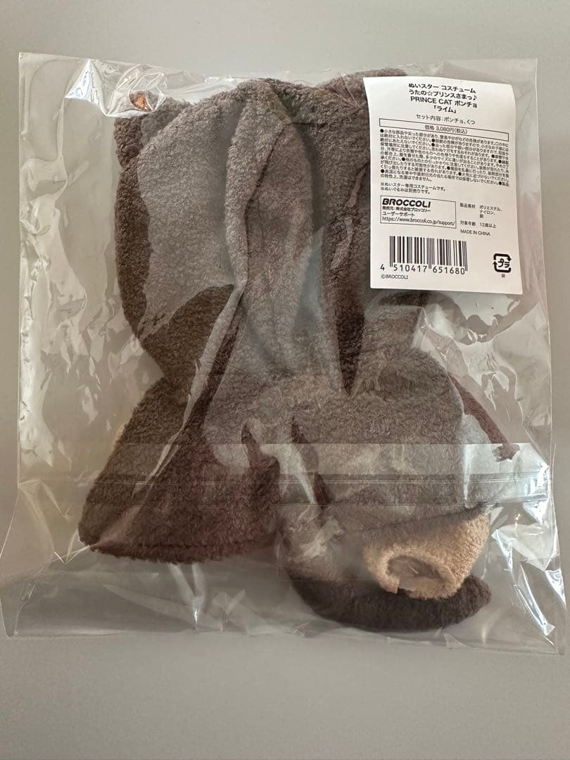 うたプリ　プリンスキャット　ポンチョ　ぬいスター　ライム　セシル