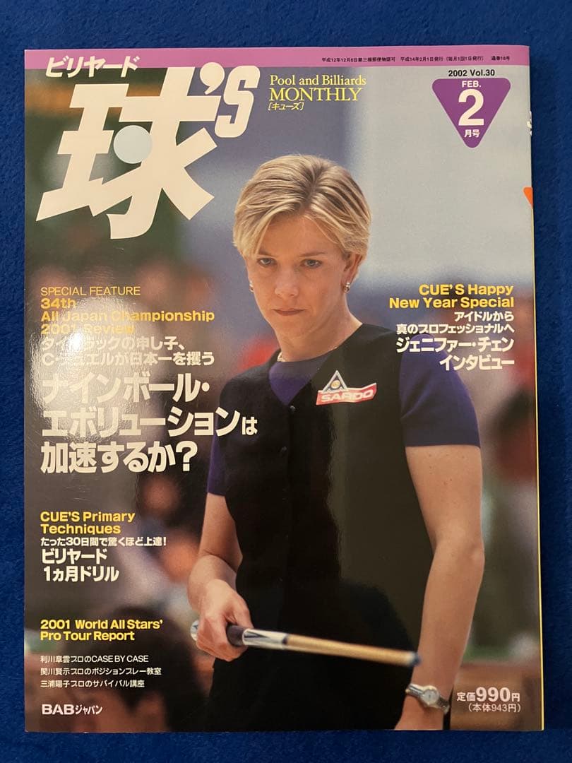 ビリヤード専門誌キューズ CUE'S 2002年12冊セット(29号〜40号)