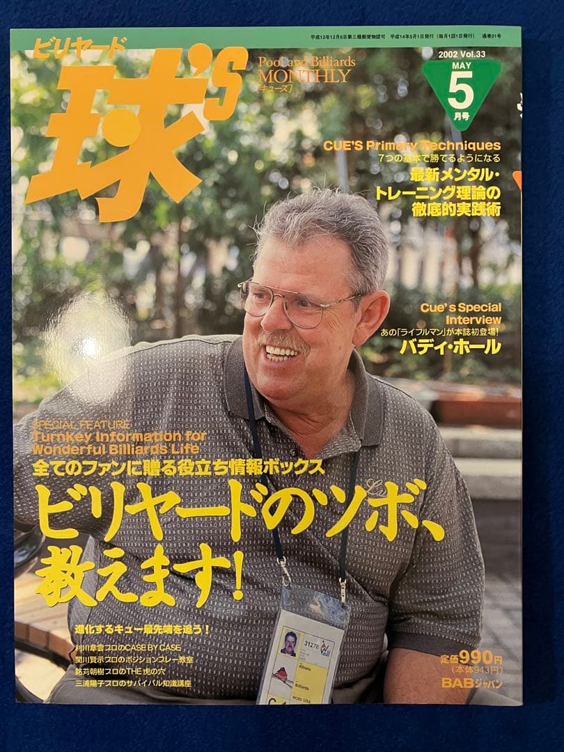 ビリヤード専門誌キューズ CUE'S 2002年12冊セット(29号〜40号)