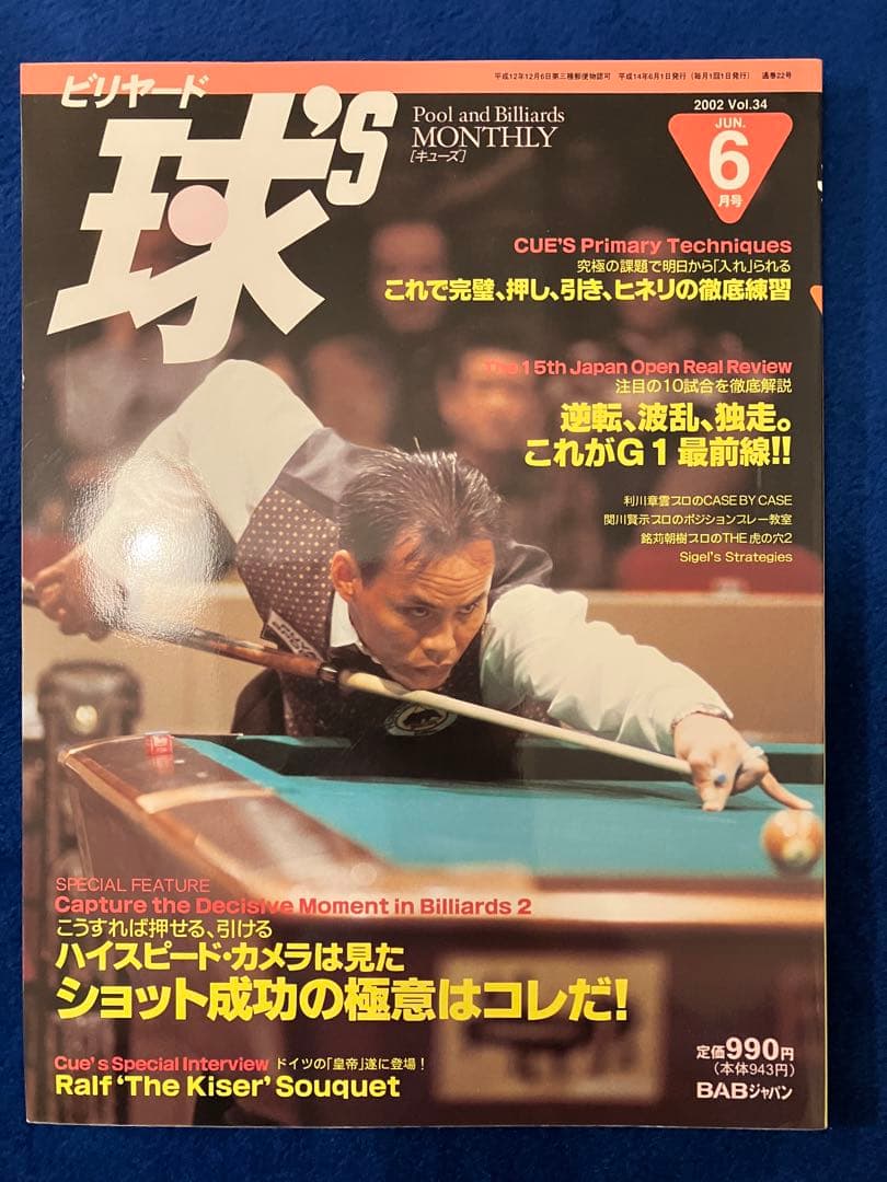 ビリヤード専門誌キューズ CUE'S 2002年12冊セット(29号〜40号)