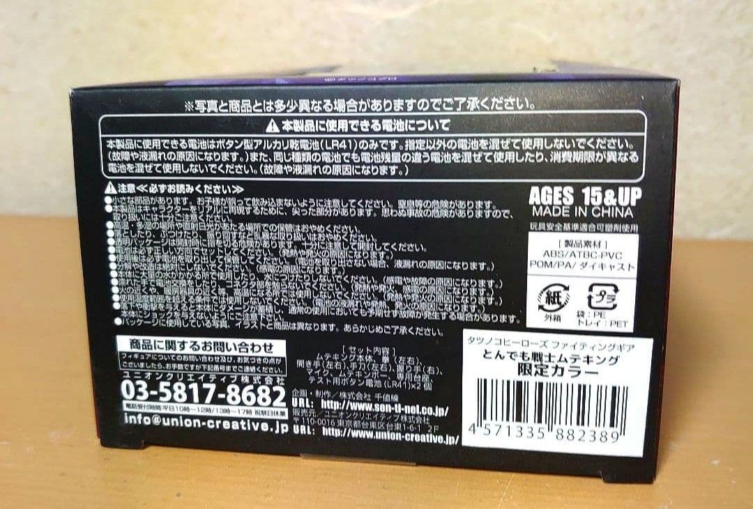 千値練 ファイティングギア とんでも戦士ムテキング フィギュア 限定カラー