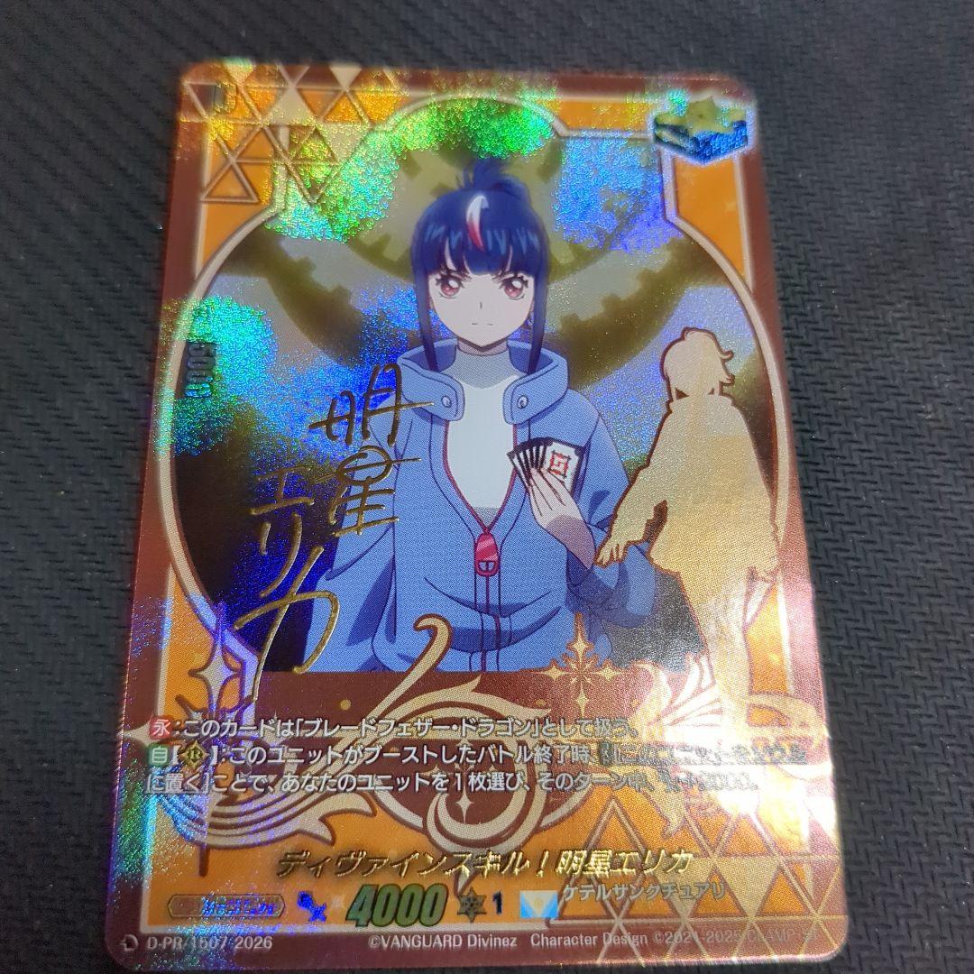 ヴァンガード ディヴァインスキル！ 明星エリカ サイン クリティカルトリガー