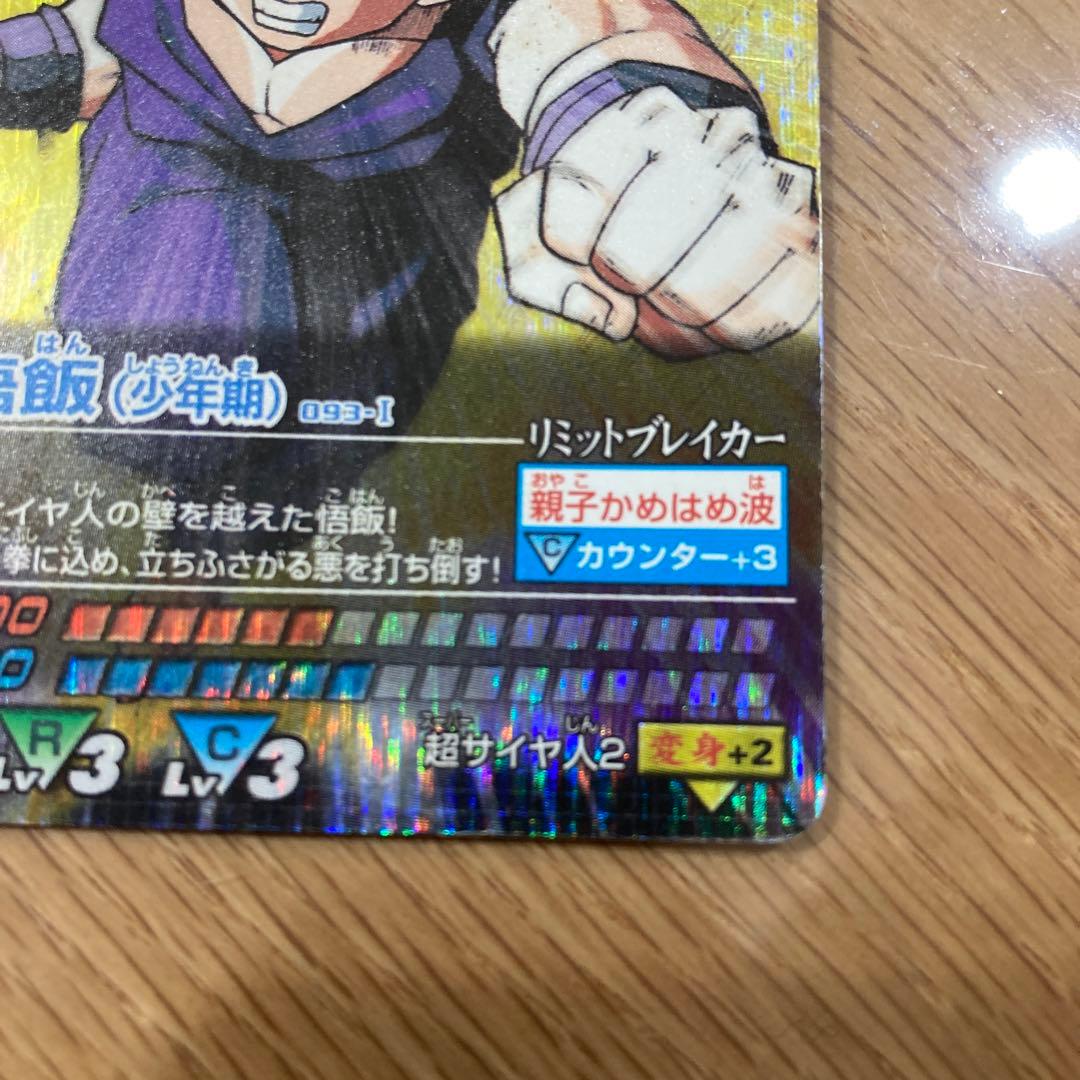 【美品】ドラゴンボール　データカードダス