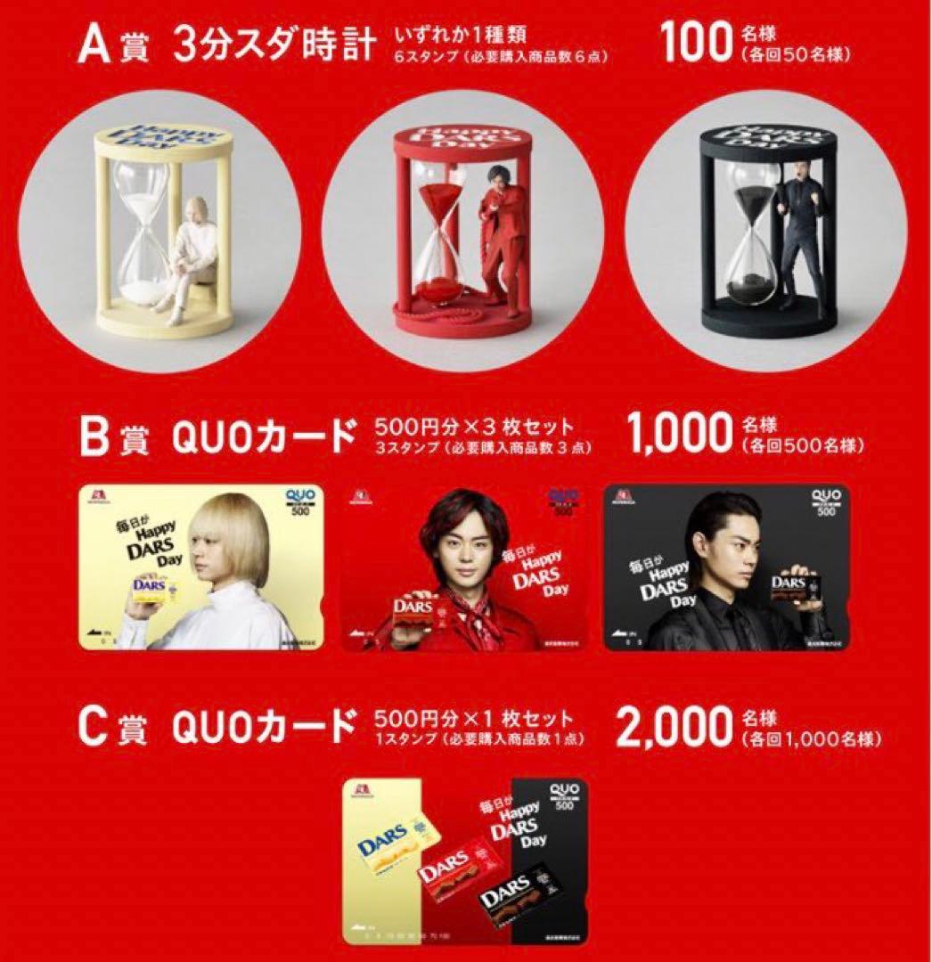 Happy DARS キャンペーン 菅田将暉 A賞