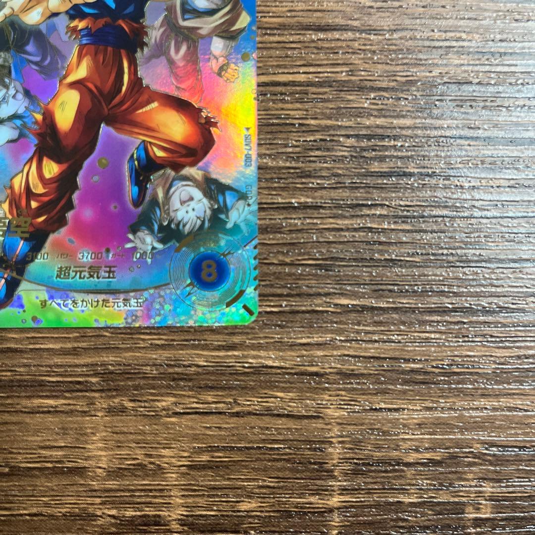 ドラゴンボールスーパーダイバーズ 孫悟空　SDV7-003 パラレル